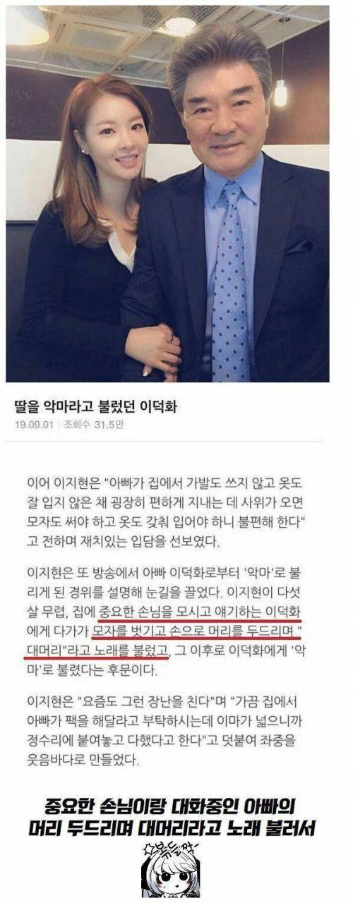 이덕화 가 딸을 칭하는