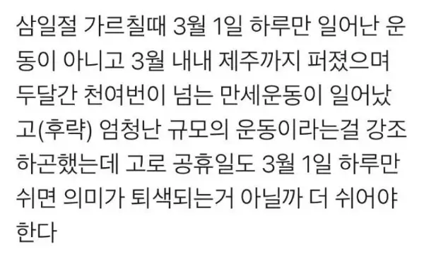 삼일절은 연휴로 바꿔라는