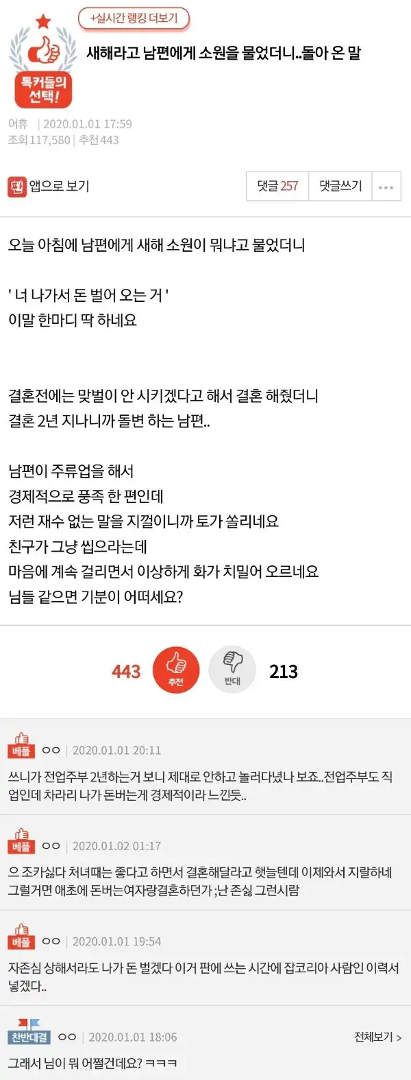 맞벌이 하잔말에 열받은