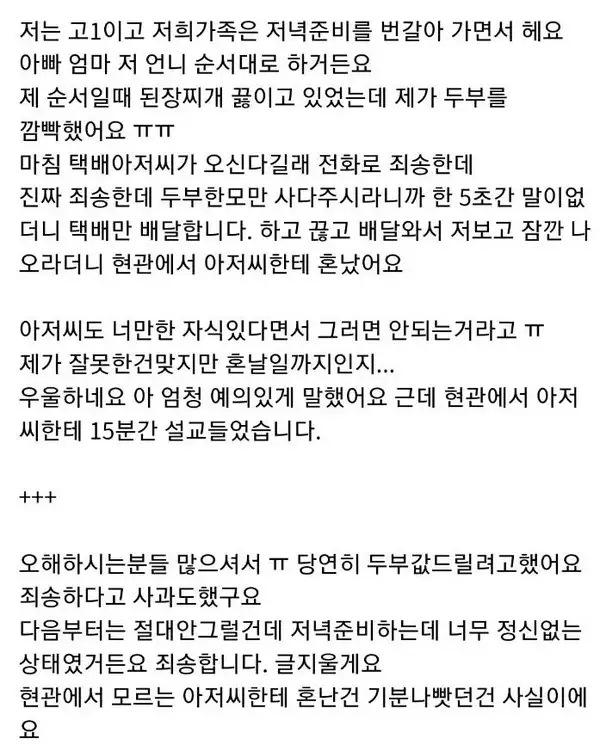 택배 ㅇㅈㅆ한테 혼난