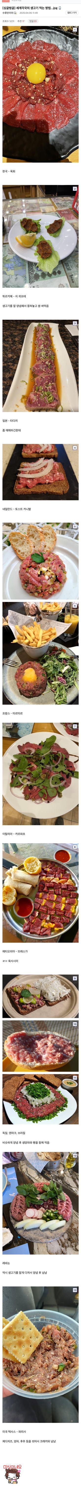 세계의 생고기 먹는