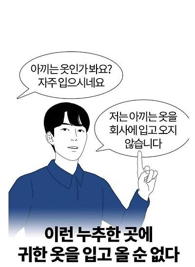 옷 대충입는 사람의