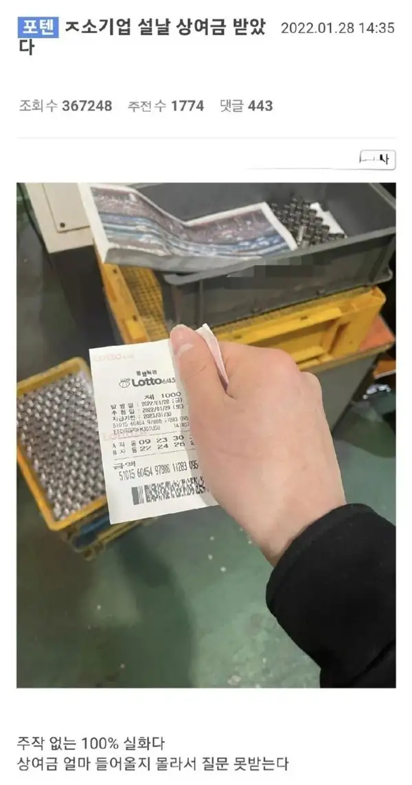 ㅈ소 설날 상여금