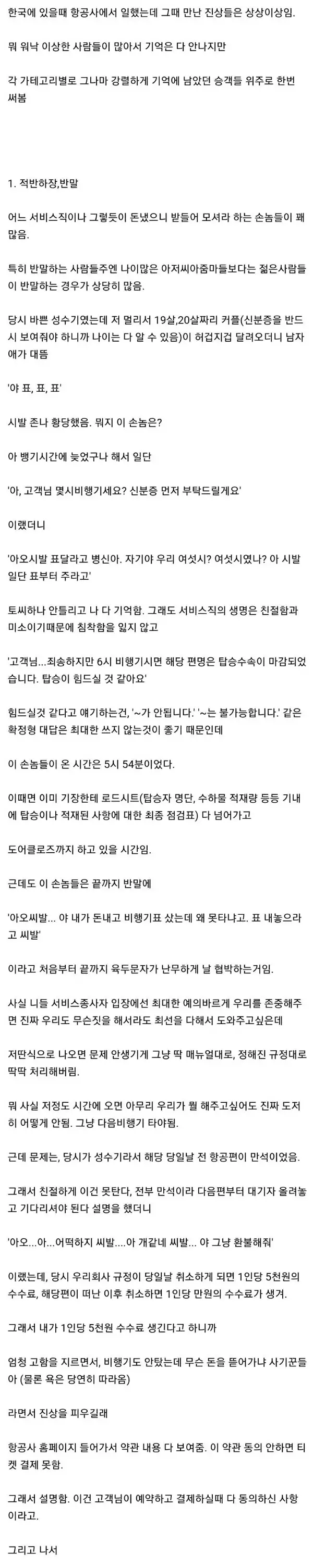 항공사 일 하면서 만났단 ㅅㄱ