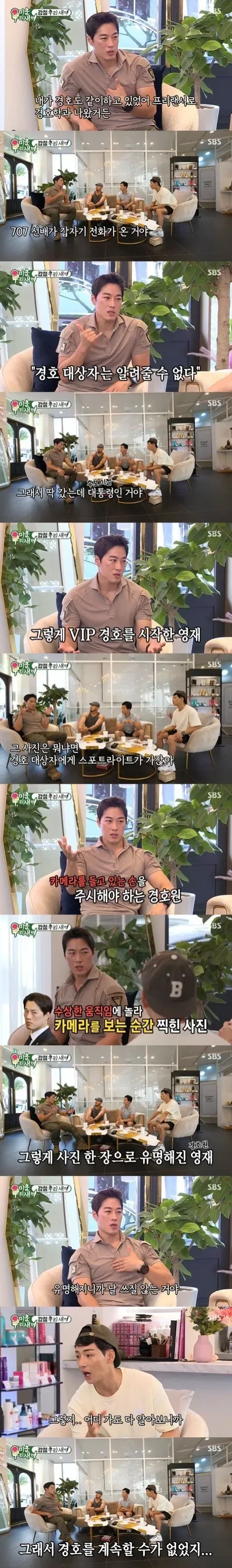 vip 경호원이 짤린