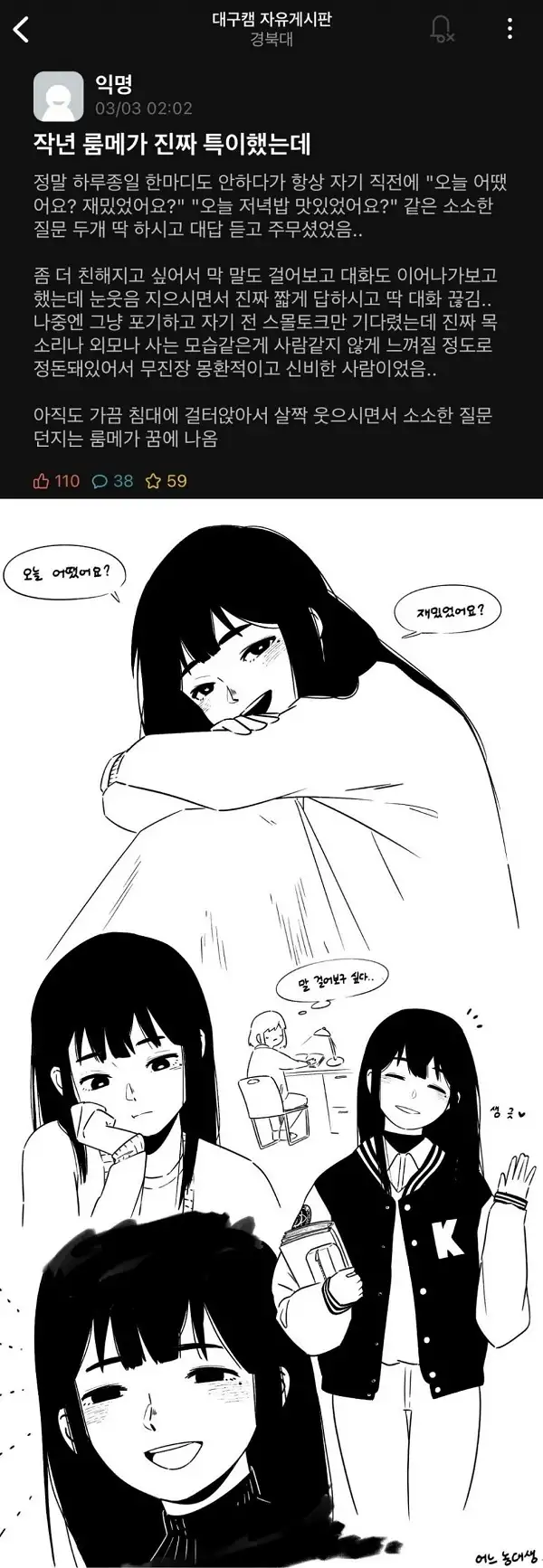 특이했던 룸메