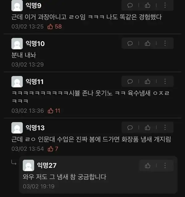 인문대 ㄱㅇ들으니까 식은땀 펄펄난단 ㅅㄹ