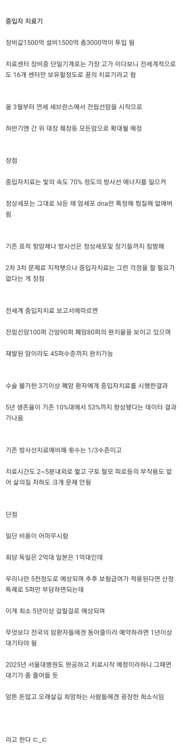 차ㅅㄷ 항암 치료 ㅈㅂ