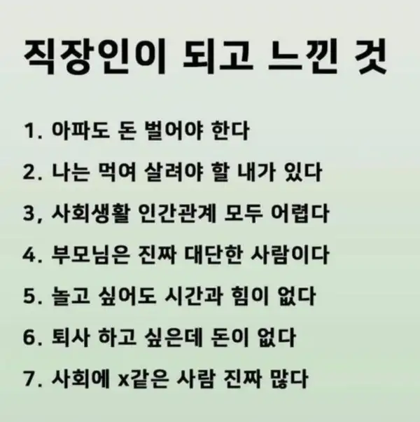 직장인들이 느낀다는