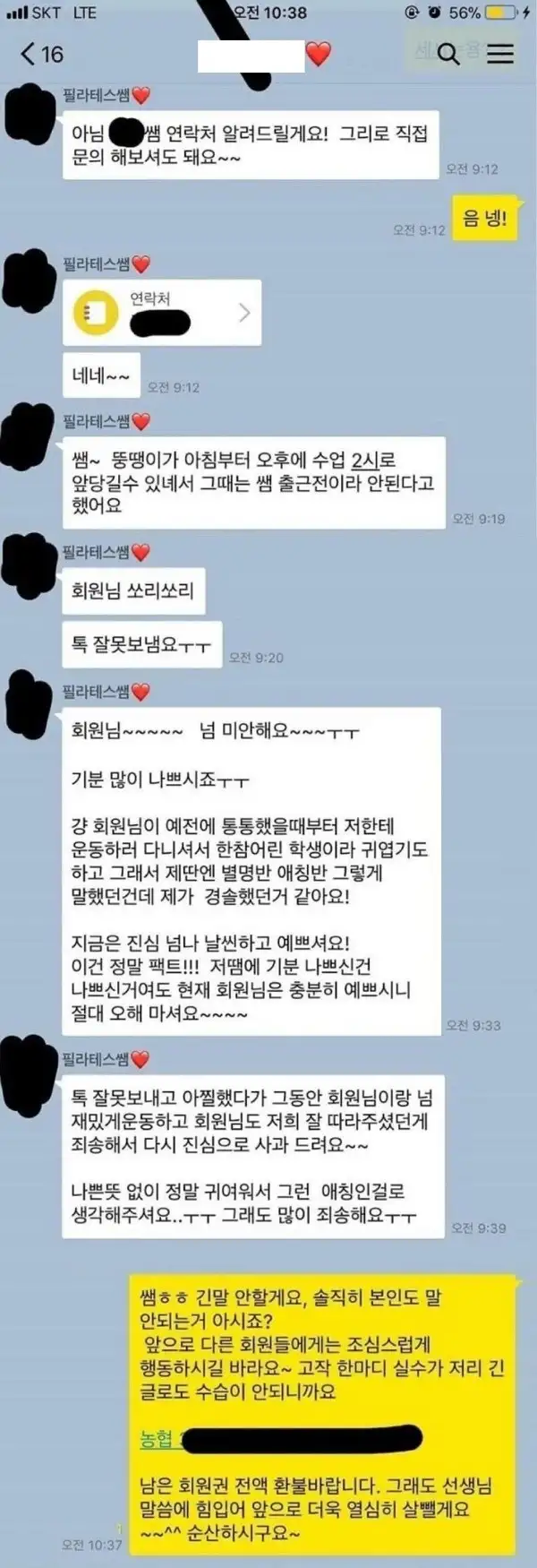 회원 까다가 잘못걸린