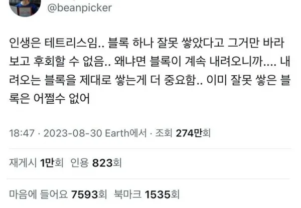 ㅇㅅ은 테트리스라는