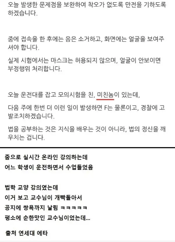 학생을 미친놈 이라 칭한