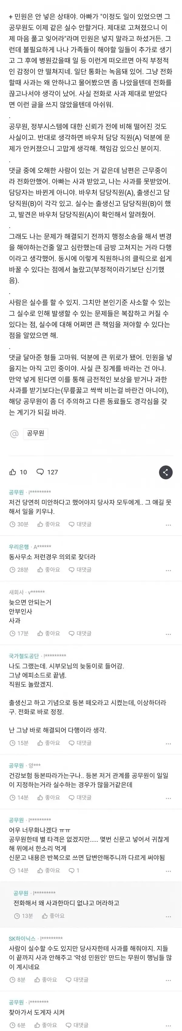 공ㅁㅇ의 실수로 내 ㅈㅅ이 배 ㄷㄹ 동생