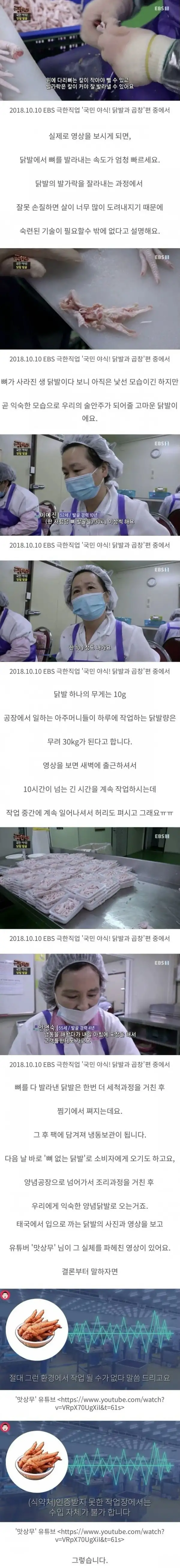 무뼈 닭발의 ㅇㅎ와 ㅈㅅ
