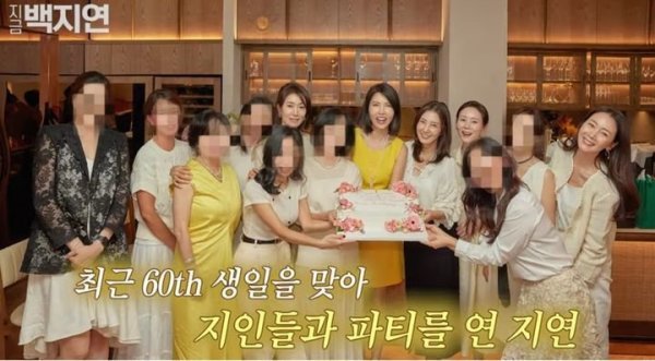 백지연 벌써 환갑 ?