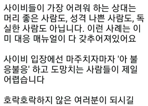 사이비와 엮이면 안되는