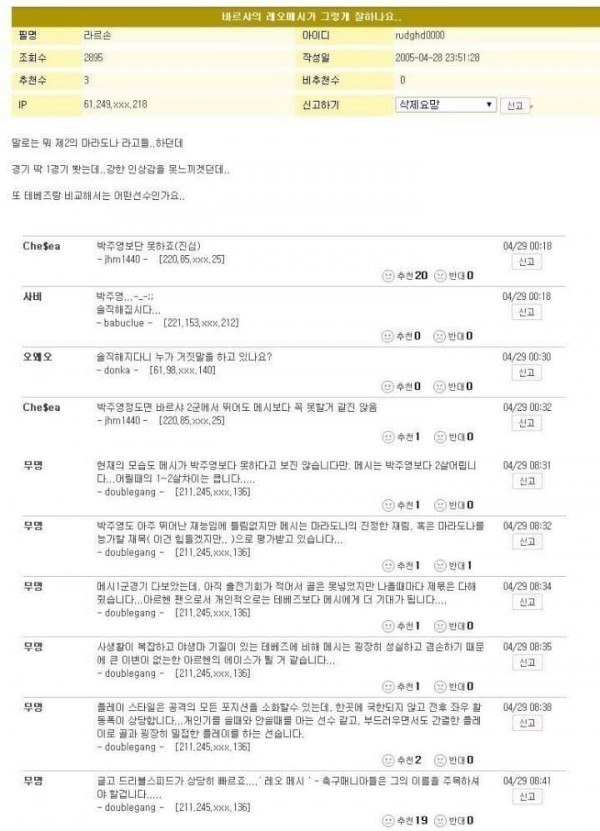 메시의 잠재력을 알아본 ㄴㅌㅈ