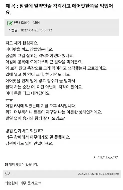 잠결에 에어팟 먹방 해버린..