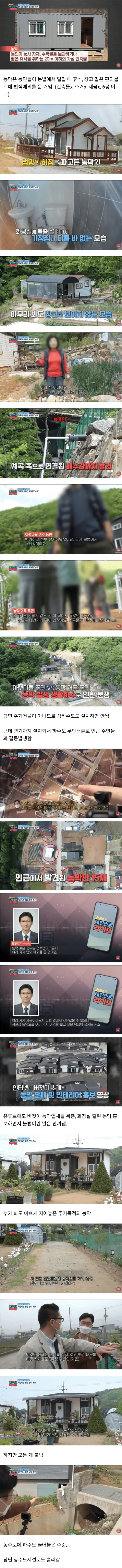 불법 농막