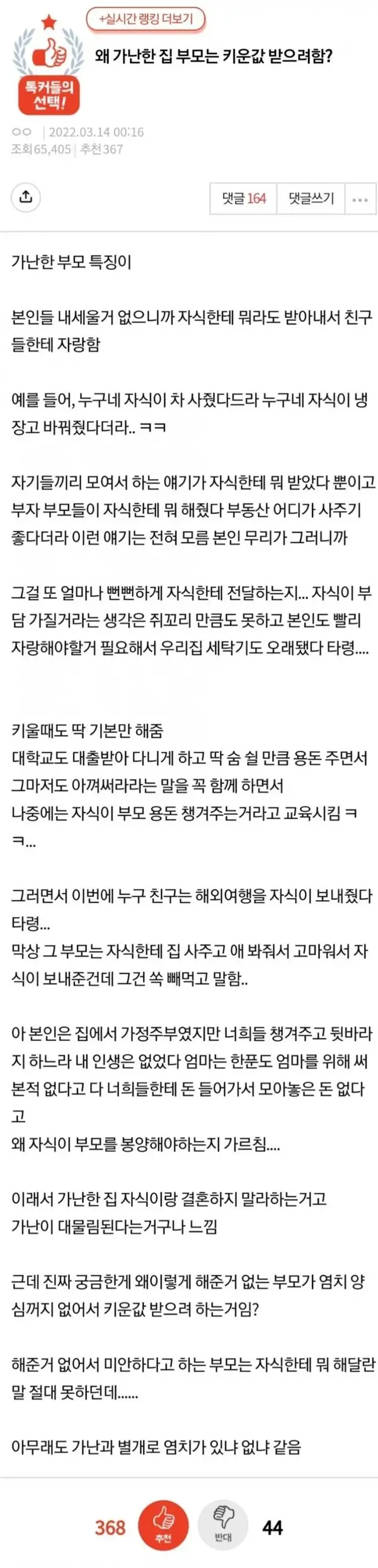 가난한 집 부모에 대해 묻는