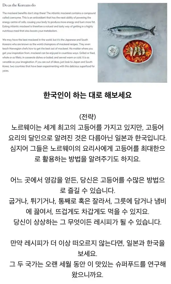 ㄴㄹ웨이 수산물 협회 ㅎㅍ의 고등어 소개한