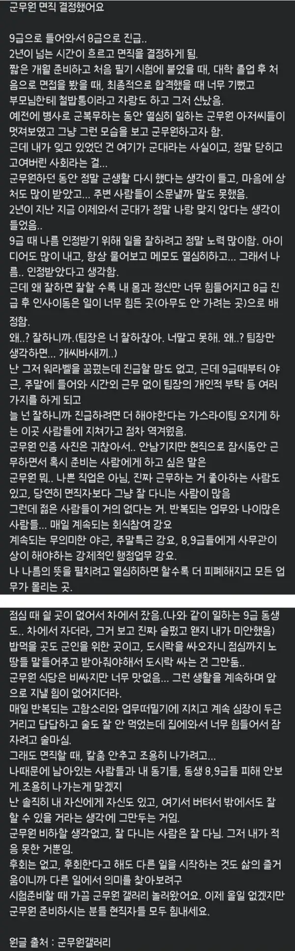 면직을 결정했던