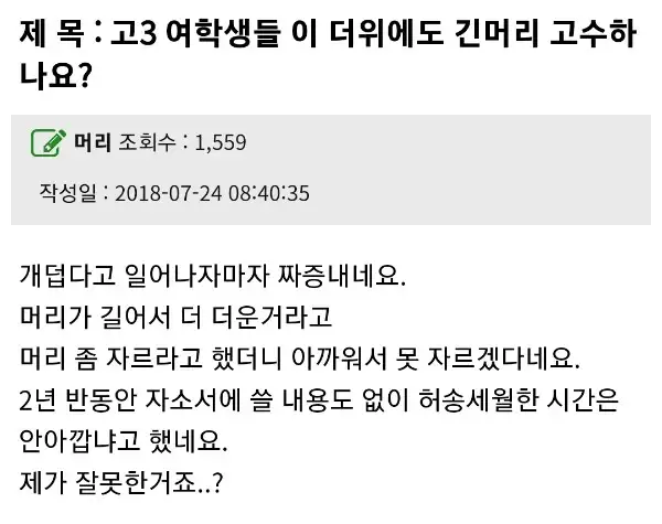 고3 vs..엄마