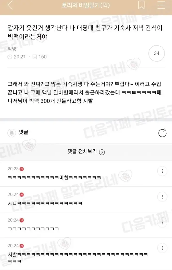 기숙사 ㄱㅅ이 버거라