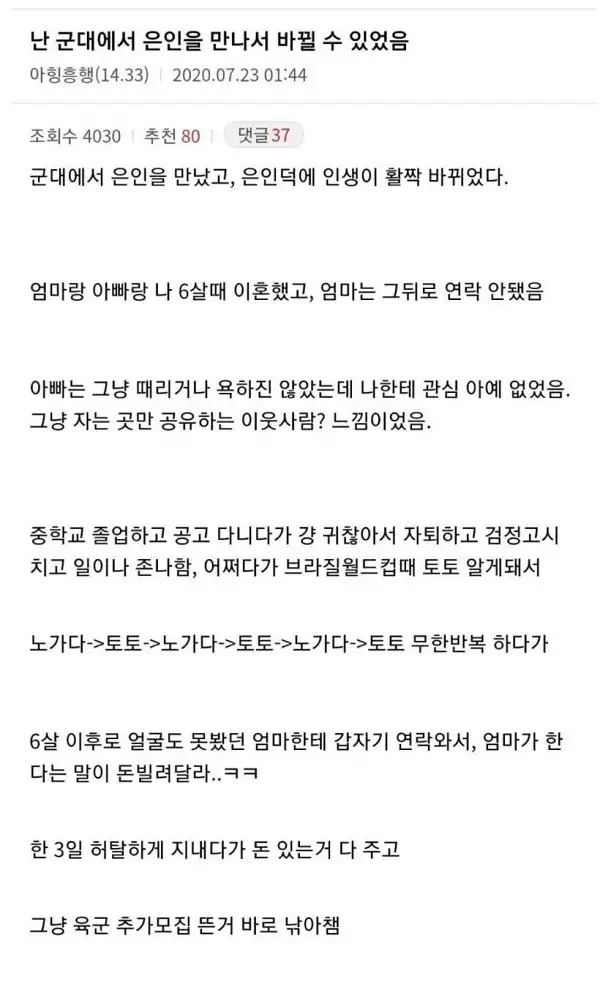 ㄱㄷ에서 은인 만나서 인생 바뀐