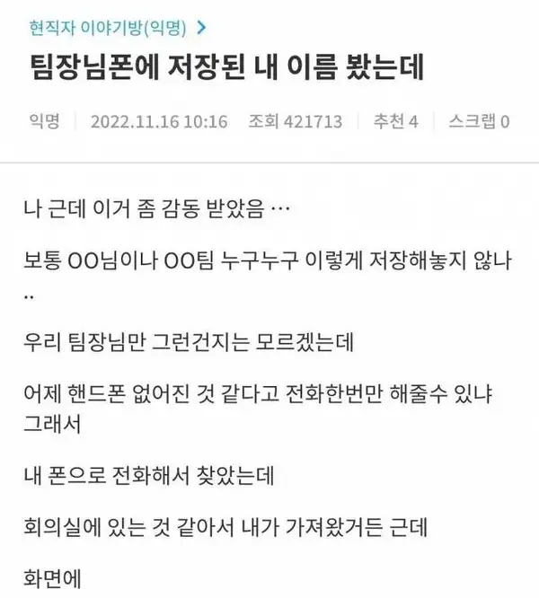 ㅎㅅ팀장 폰 보고 감동했던