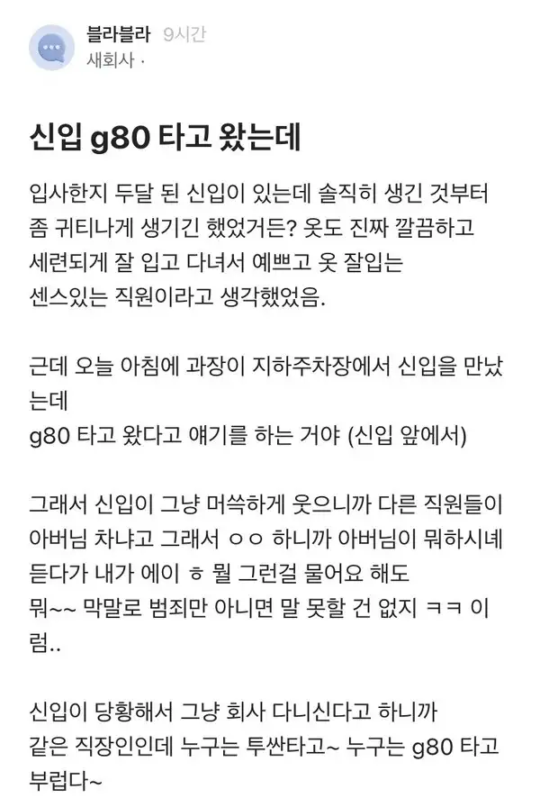 신입 꼽줬던 ㅈ소
