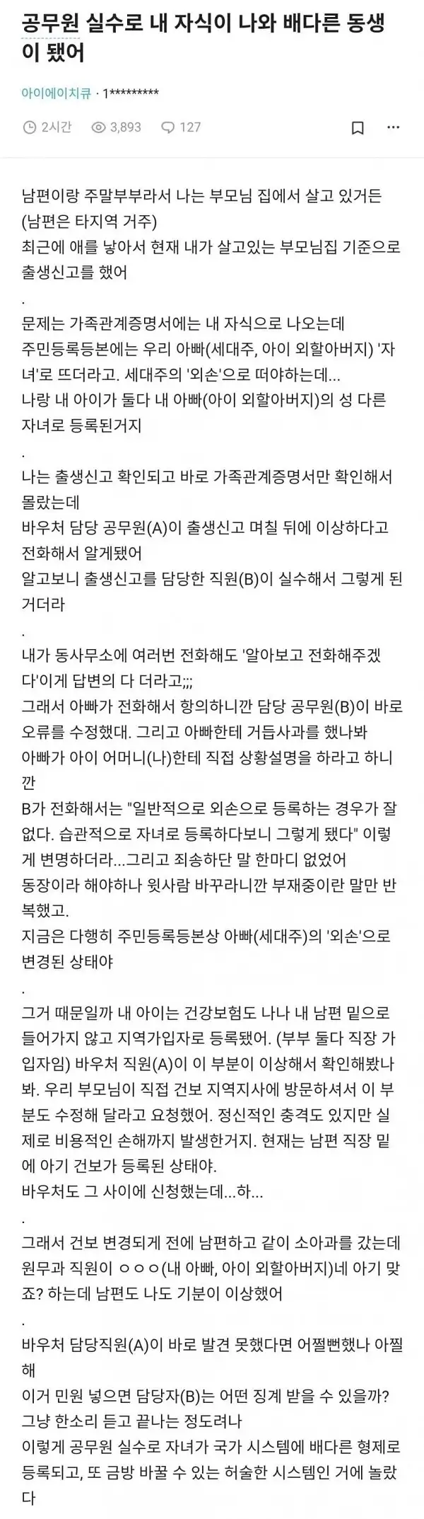 공ㅁㅇ의 실수로 내 ㅈㅅ이 배 ㄷㄹ 동생