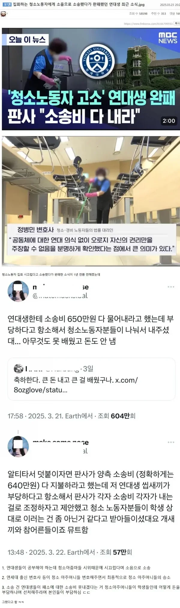 청소노동자에게 소송걸었던 연대생의