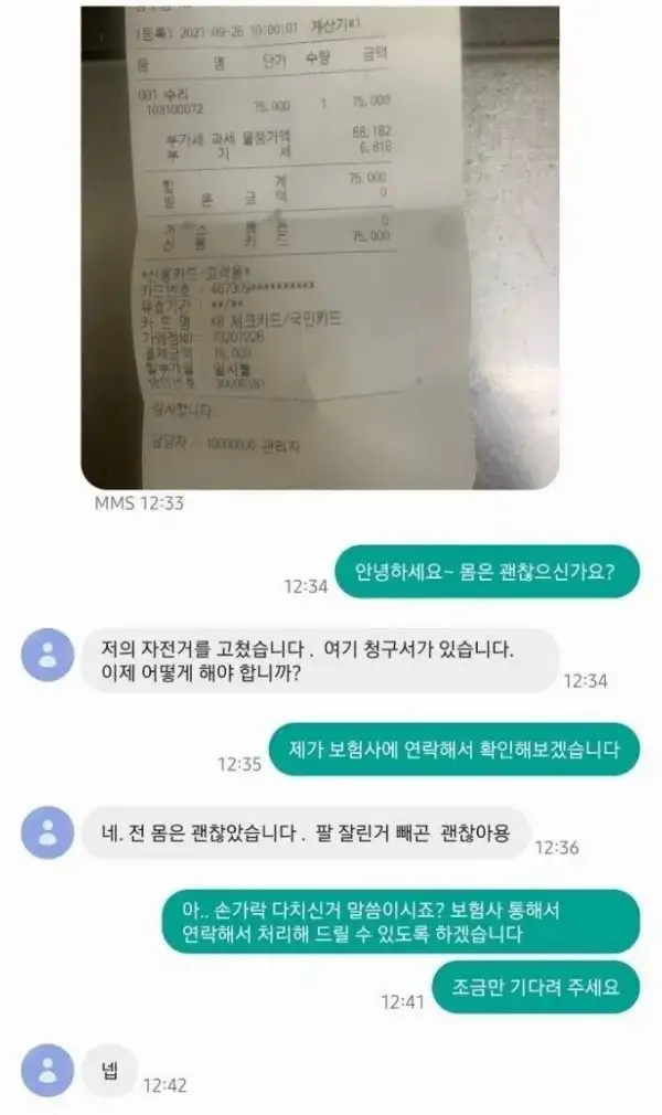 ㄱㅌ사고후 피해자에게 받은 ㅁㅈ