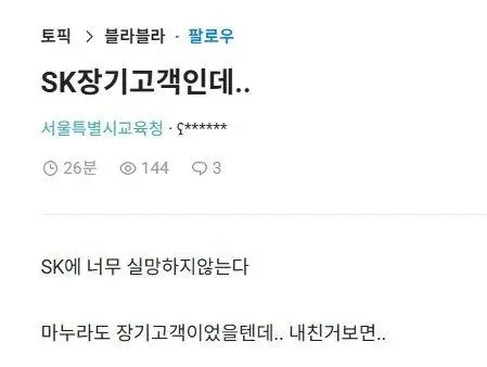 skt회장이 긁히든가 말든가 ~ 할말하는 블라인