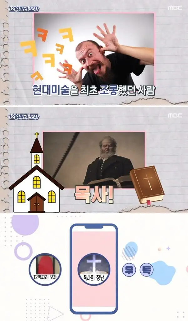 ㅎㄷ미술을 조롱한 목사의 ㅈㄴ