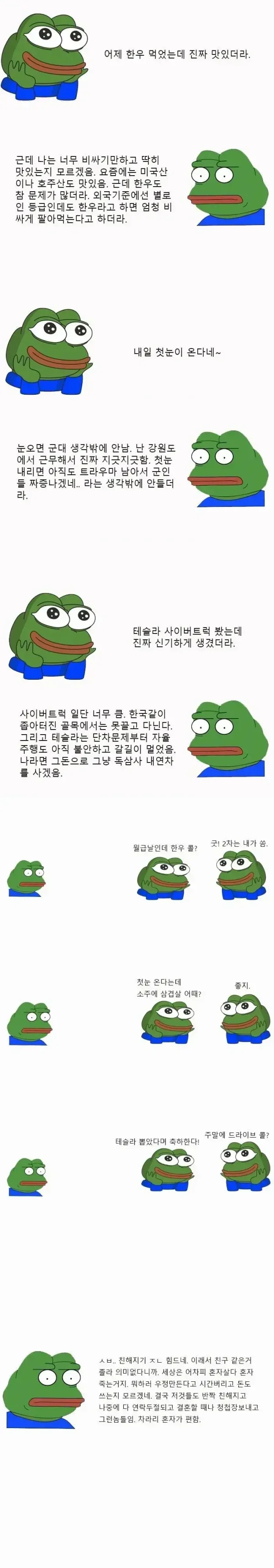 의외로 많다는 친구없는 ㅅㄹ