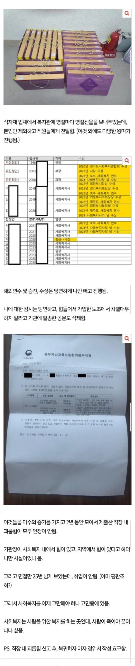 최근 논란된 사회복지 업계