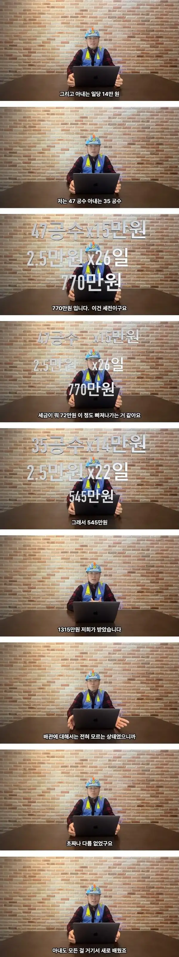 부부가 노가다로 번