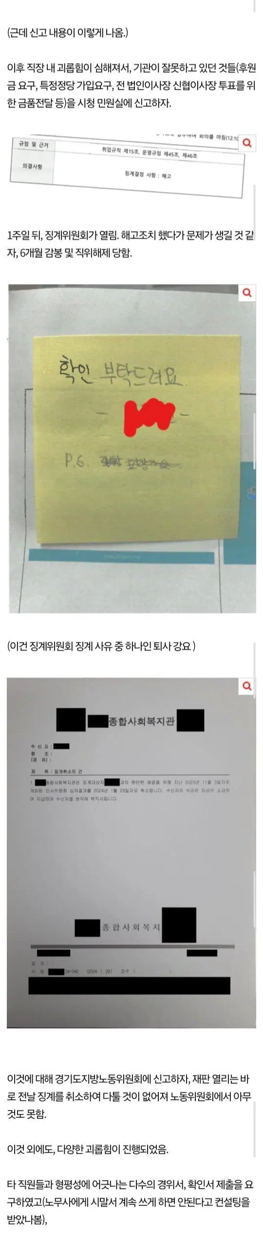 최근 논란된 사회복지 업계