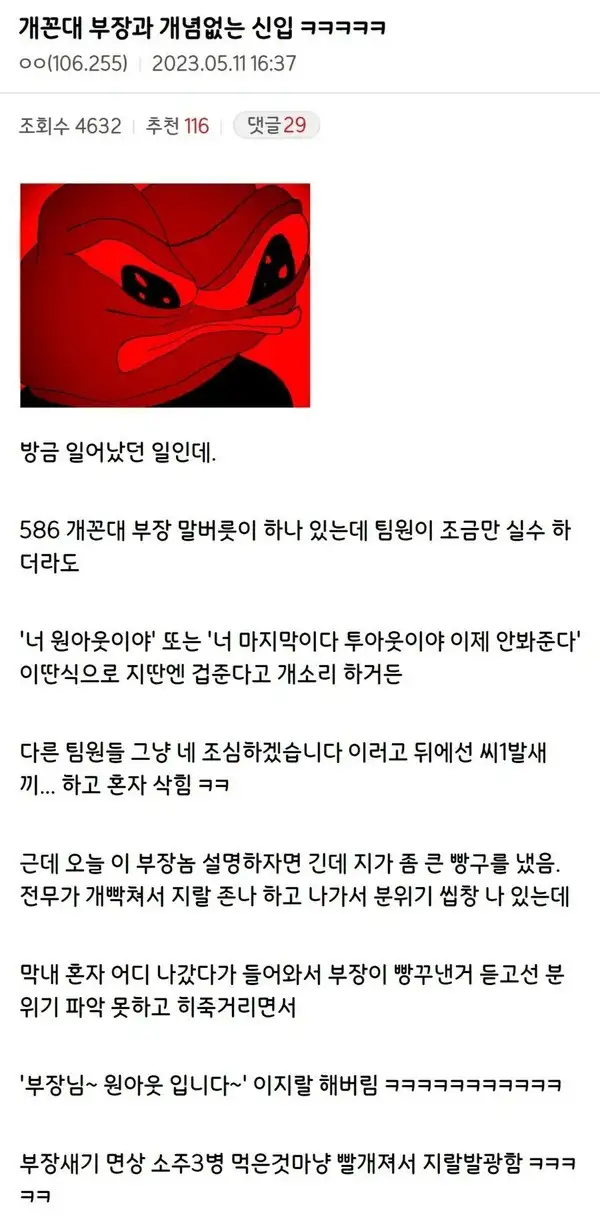 꼰부장과 무ㄱㄴ 신입