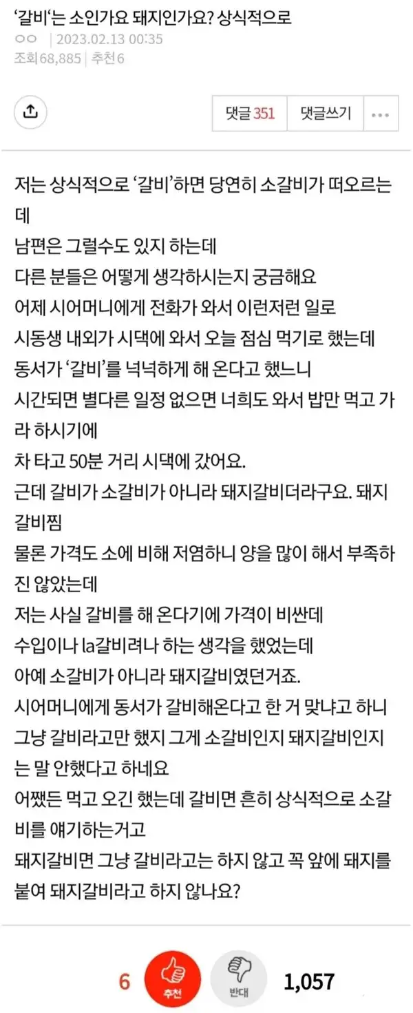갈비면 소야? 돼지야?