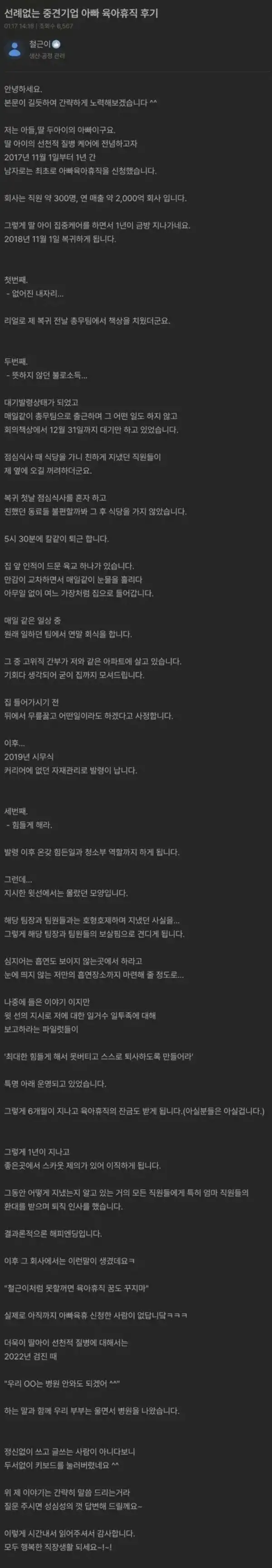 ㅈ소에서 아빠가 육아휴직 쓴