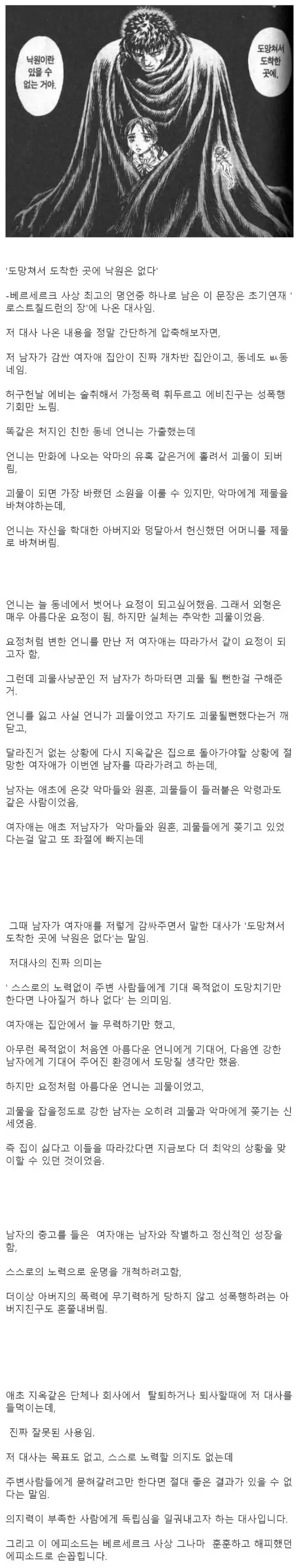 도망친 곳에 낙원은 없다는 뜻