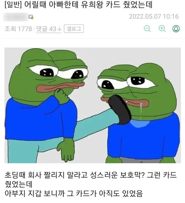 어렸을때 아빠에게 준