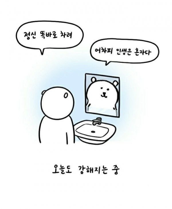 정신 차려야