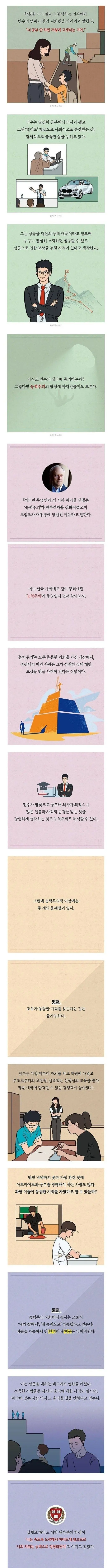 의외로 성공이룬 고학력자가 많이하는 착각