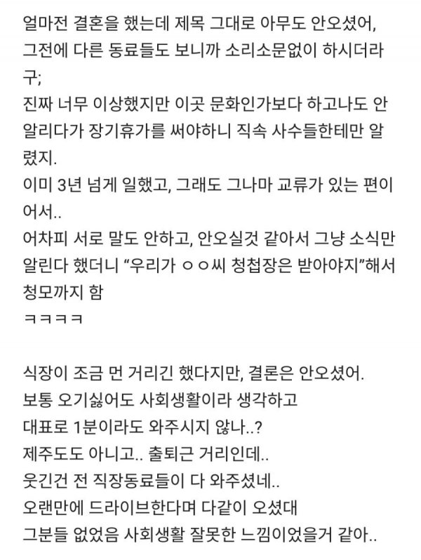 결혼식에 동료가 안온