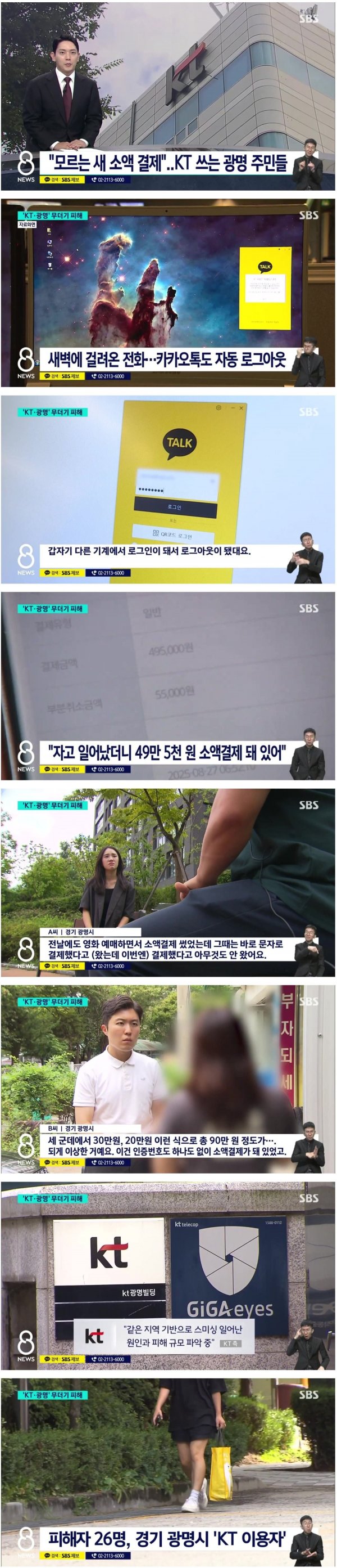 "자고 일어났더니 90만원 결제"
