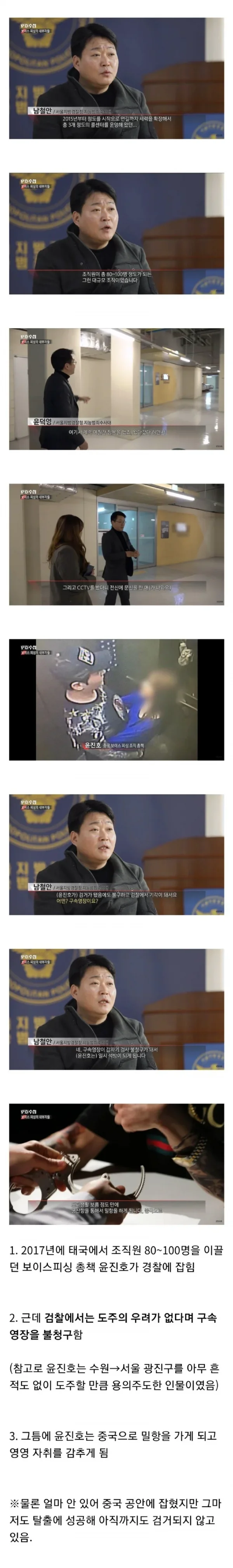 보피 총책을 잡기 힘든
